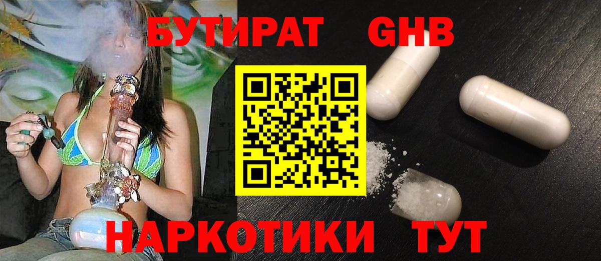 Бутират 99% Менделеевск