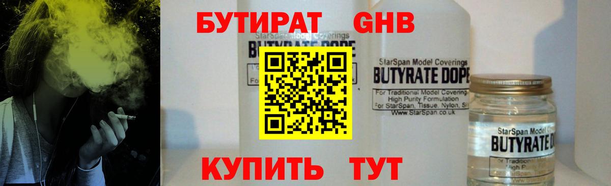 БУТИРАТ  Вход с VPN  Менделеевск  Бутират 99% 