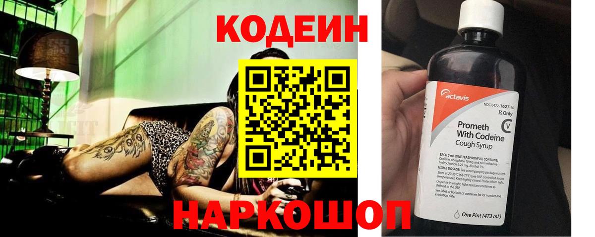 Менделеевск  Кодеиновый сироп Lean напиток Lean (лин)  Вход с VPN  Codein напиток Lean (лин) 