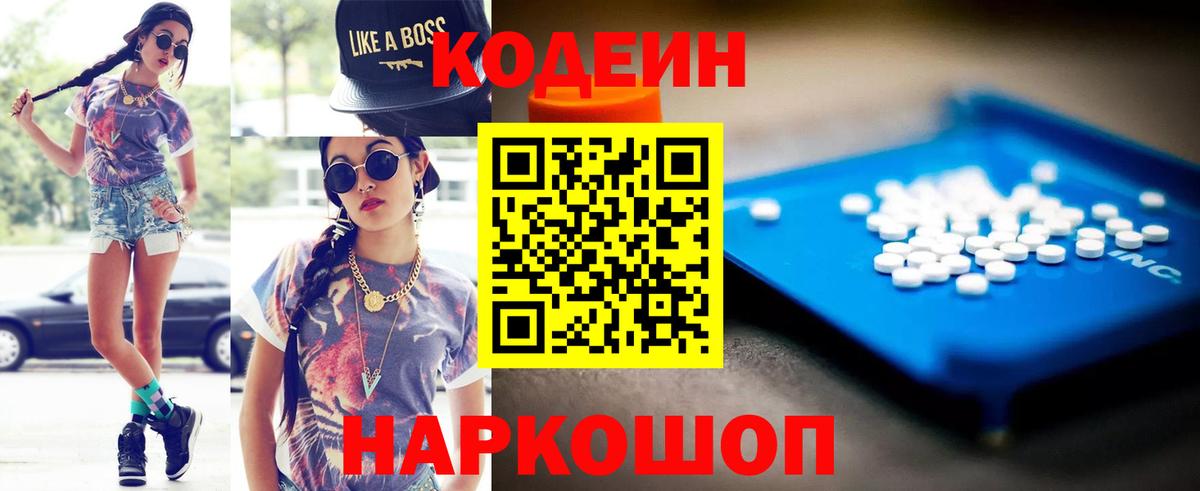 Codein напиток Lean (лин) Менделеевск