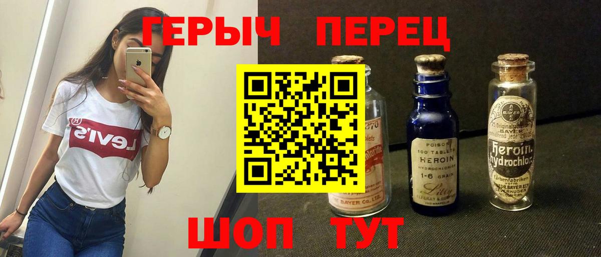 Героин Heroin  Вход с VPN  ГЕРОИН  Менделеевск 