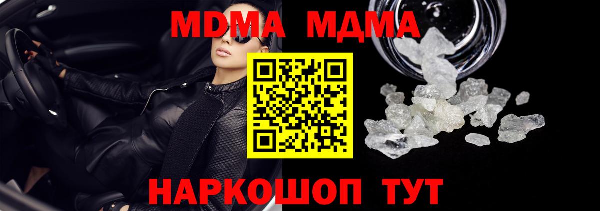 MDMA кристаллы  МДМА  Вход с VPN  Менделеевск  MDMA молли 