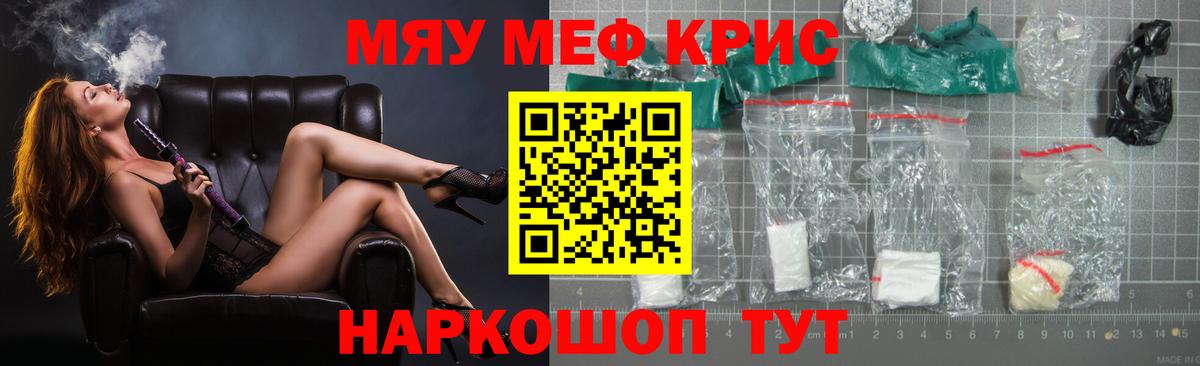   как войти  МЯУ-МЯУ 4 MMC  Вход с VPN  МЯУ-МЯУ  Мефедрон кристаллы  Менделеевск 