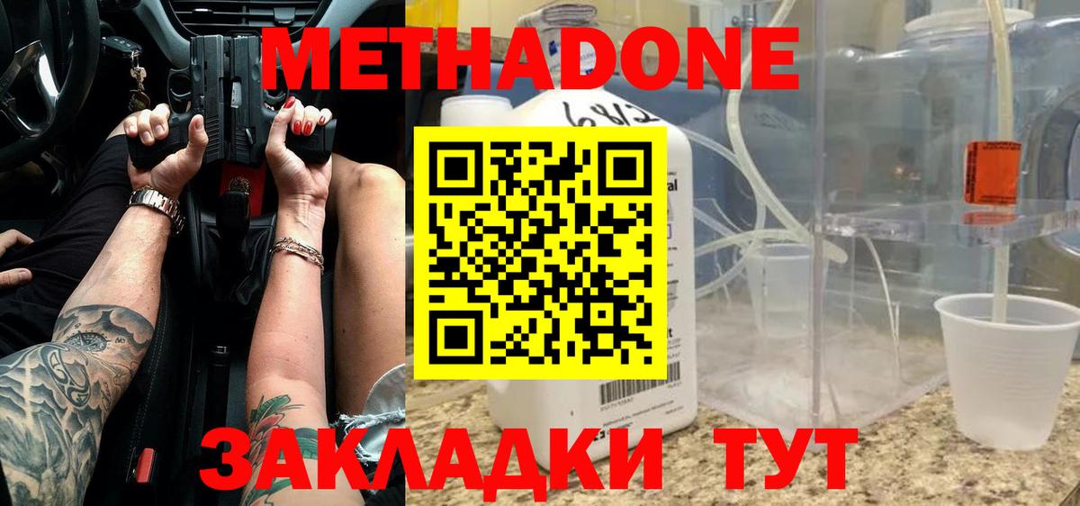 МЕТАДОН кристалл  Вход с VPN  hydra зеркало  маркетплейс наркотические препараты  Менделеевск 