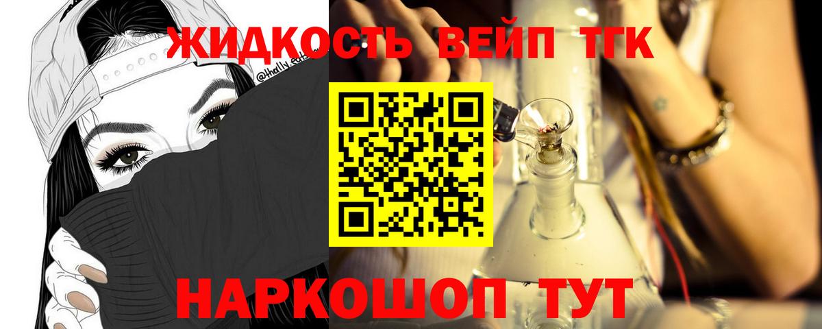 Дистиллят ТГК вейп с тгк Менделеевск